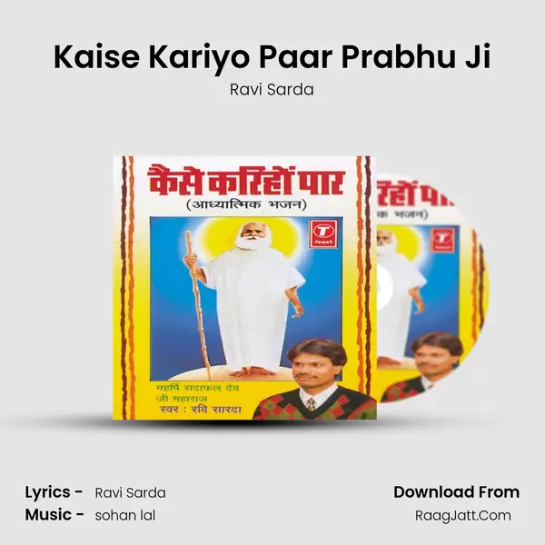 Kaise Kariyo Paar Prabhu Ji Song mp3 | Ravi Sarda