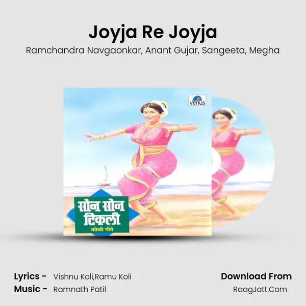 Joyja Re Joyja mp3 song