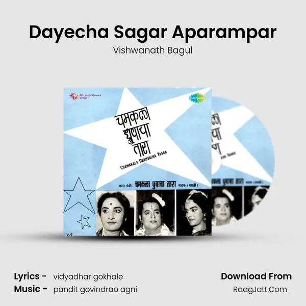 Dayecha Sagar Aparampar mp3 song