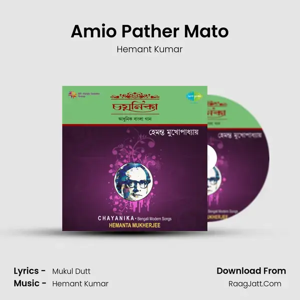 Amio Pather Mato Song mp3 | Hemant Kumar