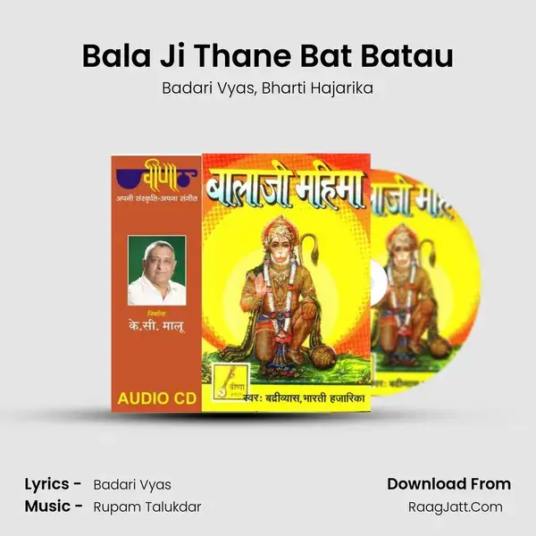 Bala Ji Thane Bat Batau mp3 song