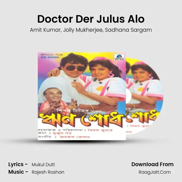 Doctor Der Julus Alo Song mp3 | Amit Kumar