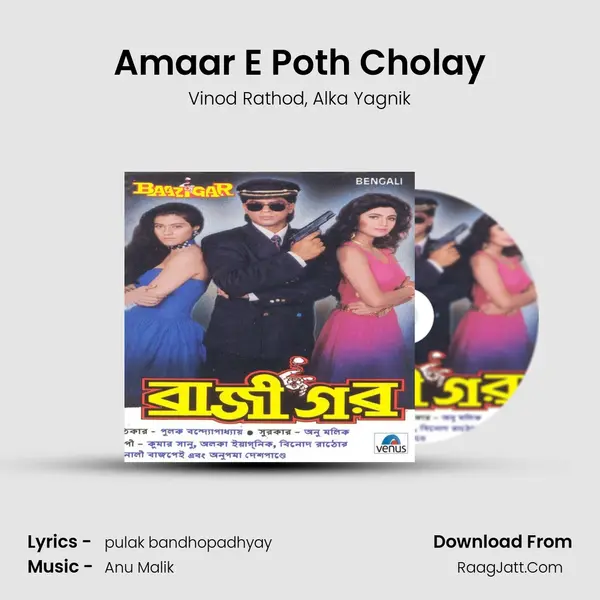 Amaar E Poth Cholay Song mp3 | Vinod Rathod