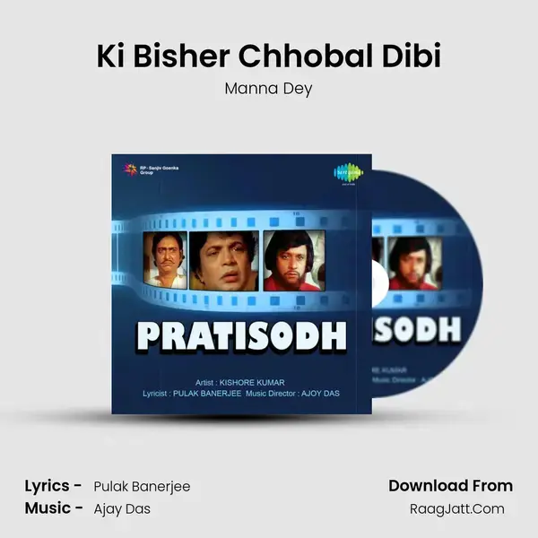 Ki Bisher Chhobal Dibi Song mp3 | Manna Dey