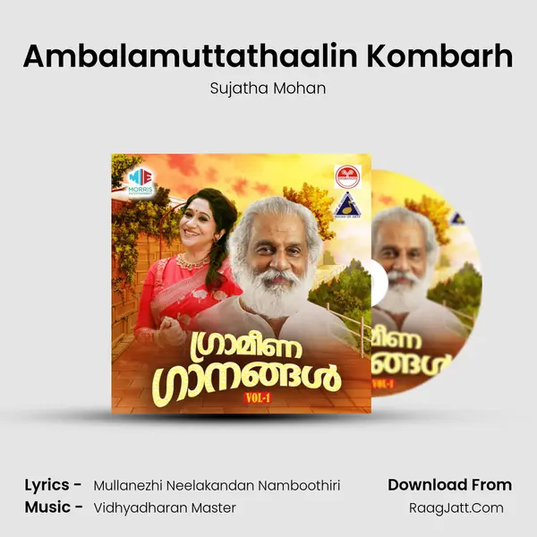 Ambalamuttathaalin Kombarh Song mp3 | Sujatha Mohan