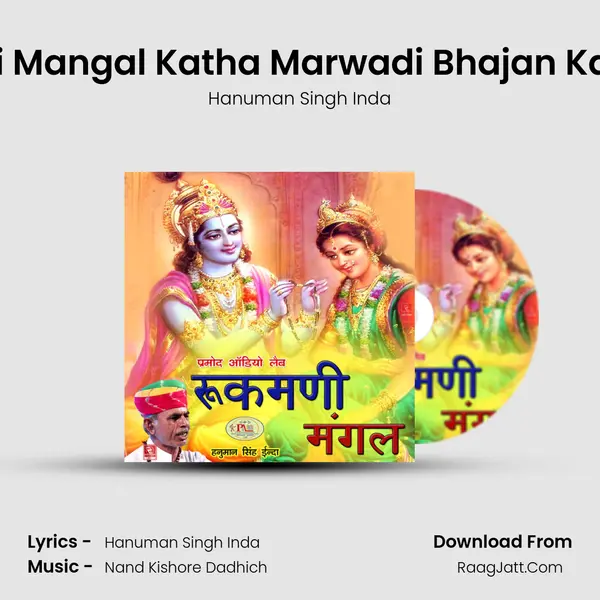 Rukmani Mangal Katha Marwadi Bhajan Katha, Pt. 1 Song mp3 | Hanuman Singh Inda