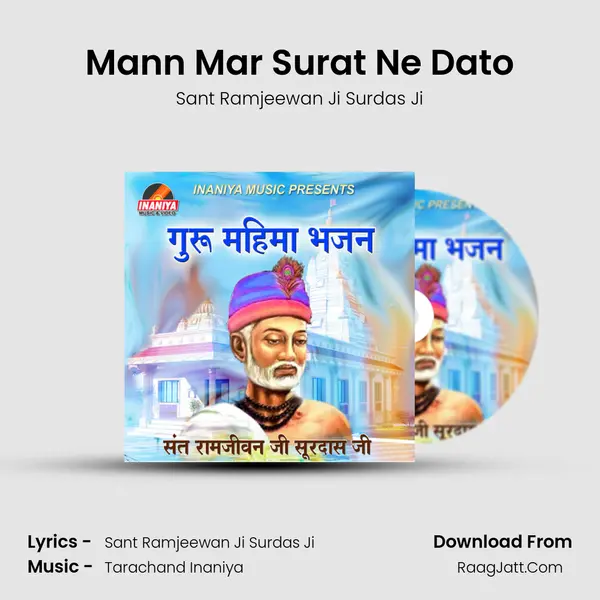 Mann Mar Surat Ne Dato mp3 song