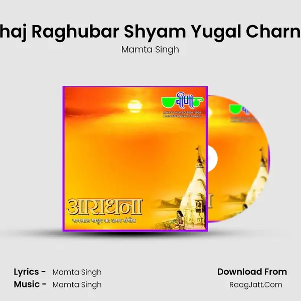 Bhaj Raghubar Shyam Yugal Charna Song mp3 | Mamta Singh