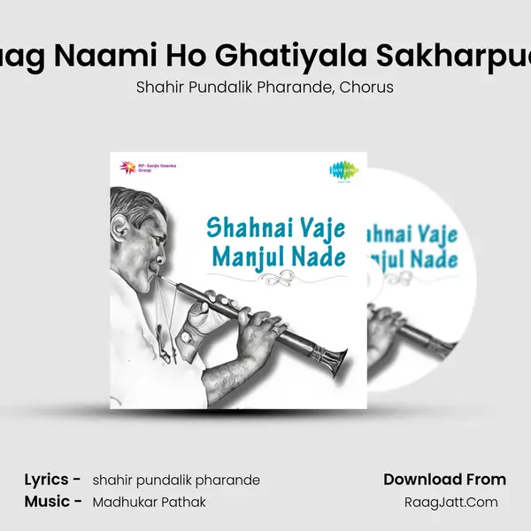 Daag Naami Ho Ghatiyala Sakharpuda Song mp3 | Shahir Pundalik Pharande