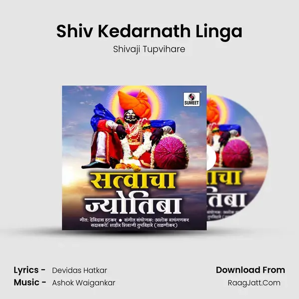 Shiv Kedarnath Linga Song mp3 | Shivaji Tupvihare