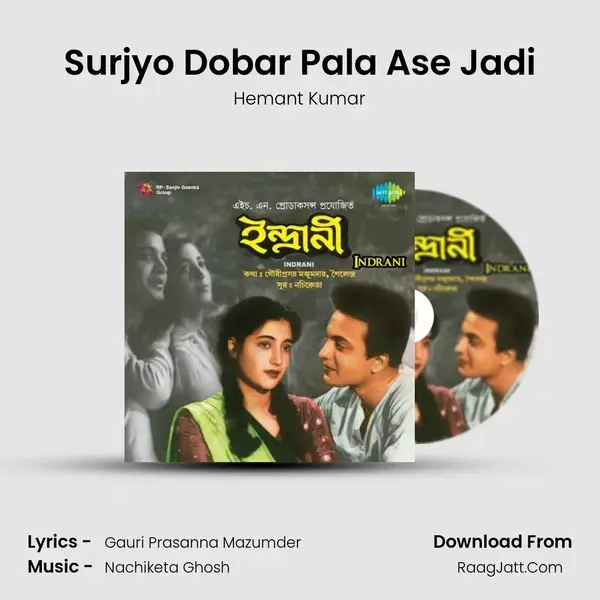 Surjyo Dobar Pala Ase Jadi Song mp3 | Hemant Kumar