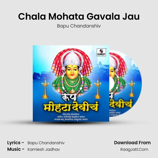 Chala Mohata Gavala Jau Song mp3 | Bapu Chandanshiv