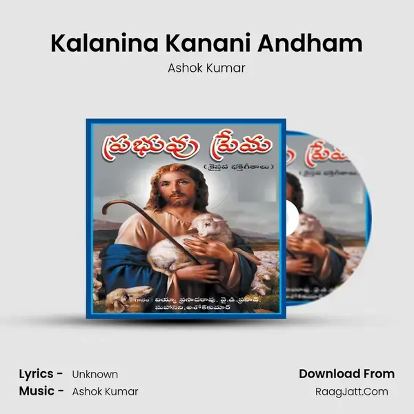 Kalanina Kanani Andham Song mp3 | Ashok Kumar