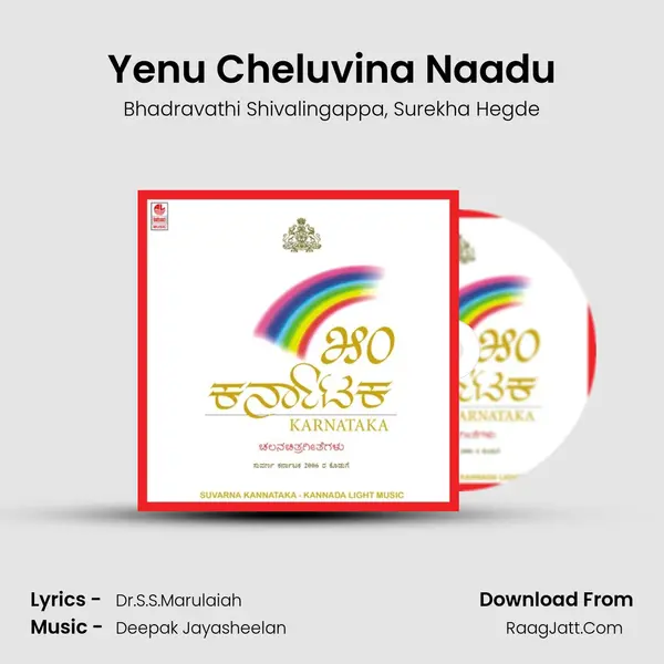 Yenu Cheluvina Naadu mp3 song