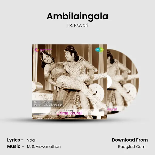 Ambilaingala Song mp3 | L.R. Eswari