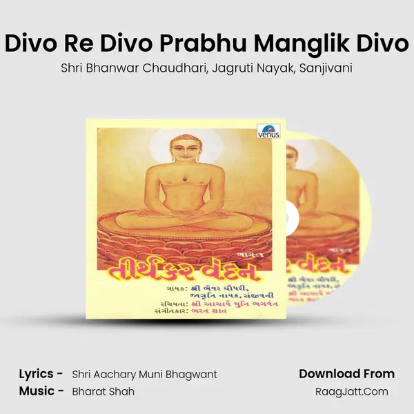 Divo Re Divo Prabhu Manglik Divo Song mp3 | Shri Bhanwar Chaudhari