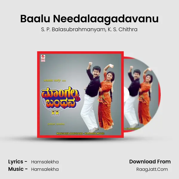 Baalu Needalaagadavanu Song mp3 | S. P. Balasubrahmanyam