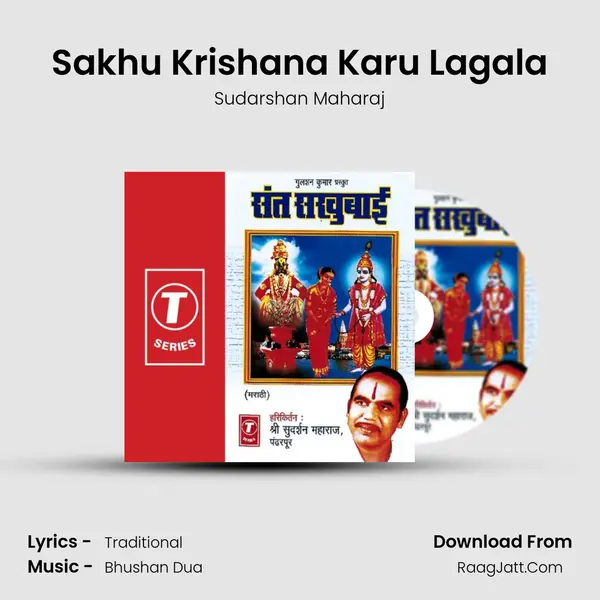 Sakhu Krishana Karu Lagala Song mp3 | Sudarshan Maharaj