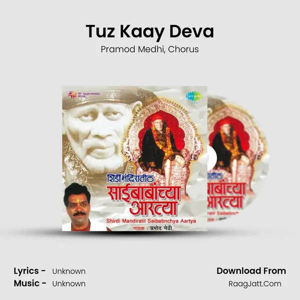 Tuz Kaay Deva Song mp3 | Pramod Medhi