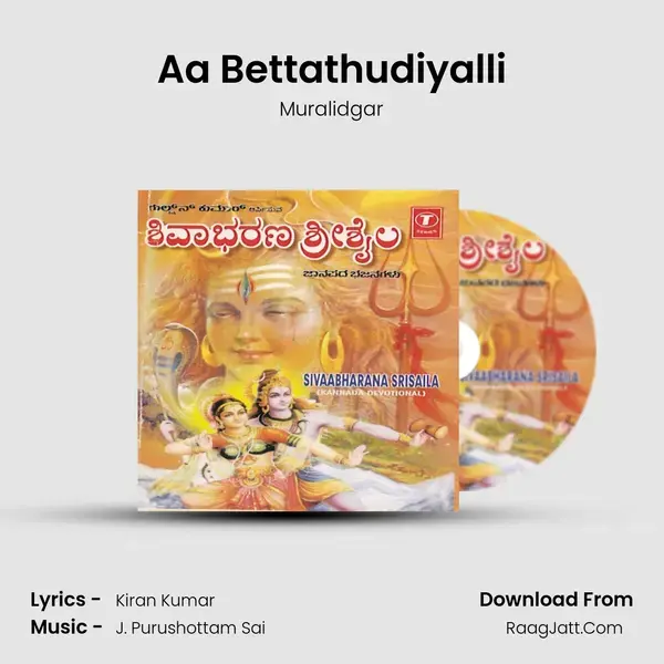 Aa Bettathudiyalli Song mp3 | Muralidgar