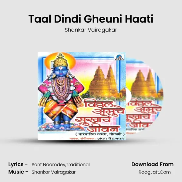 Taal Dindi Gheuni Haati Song mp3 | Shankar Vairagakar