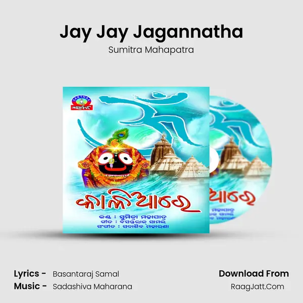 Jay Jay Jagannatha Song mp3 | Sumitra Mahapatra