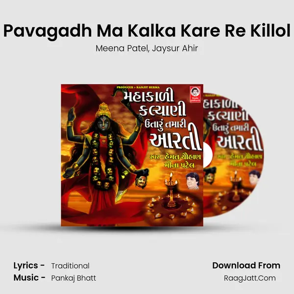 Pavagadh Ma Kalka Kare Re Killol mp3 song