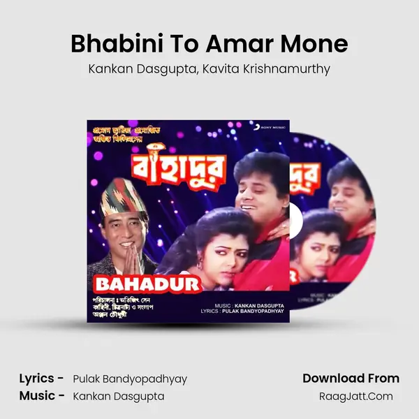 Bhabini To Amar Mone Song mp3 | Kankan Dasgupta