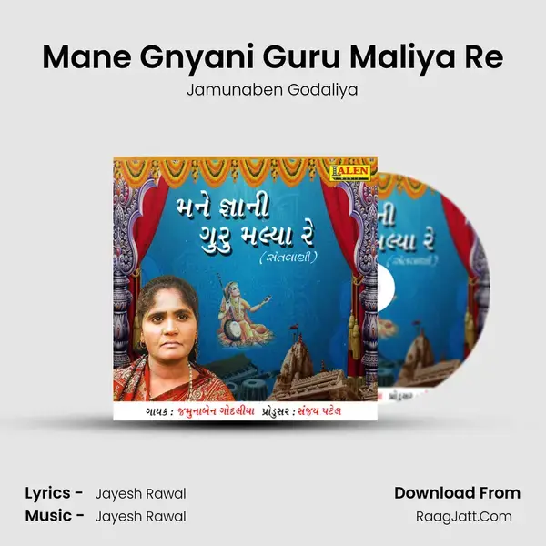 Mane Gnyani Guru Maliya Re Song mp3 | Jamunaben Godaliya