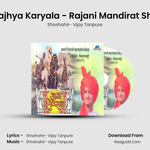 Yash Lago Majhya Karyala - Rajani Mandirat Shapath Ghetli Song mp3 | Shivshahir- Vijay Tanpure