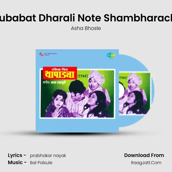 Rubabat Dharali Note Shambharachi Song mp3 | Asha Bhosle