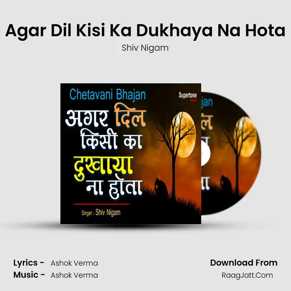 Agar Dil Kisi Ka Dukhaya Na Hota (Chetawani Bhajan) - Shiv Nigam