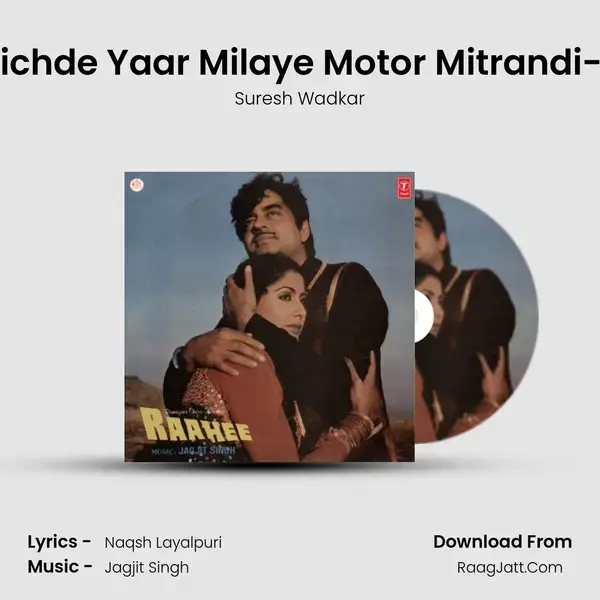 Bichde Yaar Milaye Motor Mitrandi-Ii Song mp3 | Suresh Wadkar