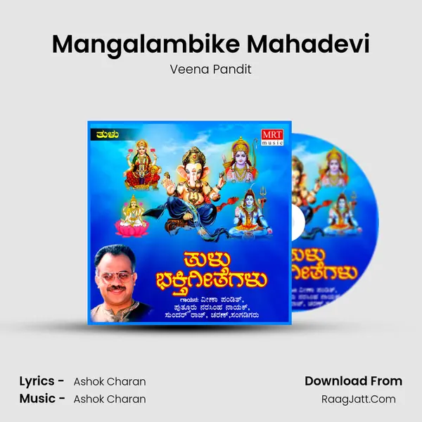 Mangalambike Mahadevi Song mp3 | Veena Pandit