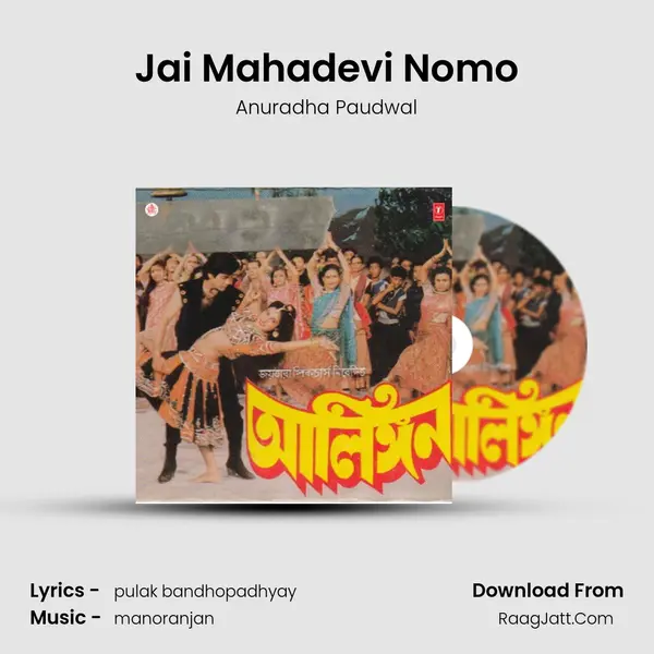 Jai Mahadevi Nomo Song mp3 | Anuradha Paudwal