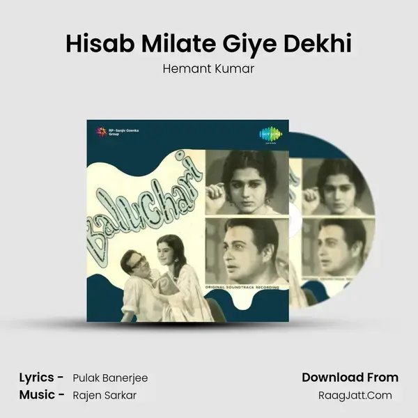 Hisab Milate Giye Dekhi Song mp3 | Hemant Kumar