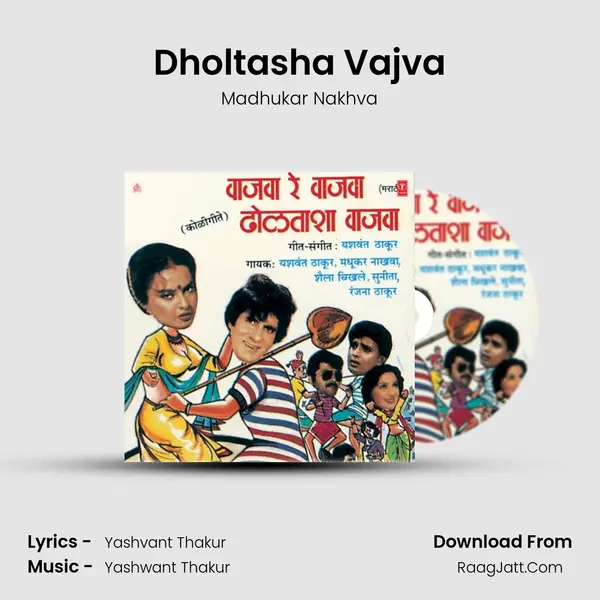 Dholtasha Vajva mp3 song