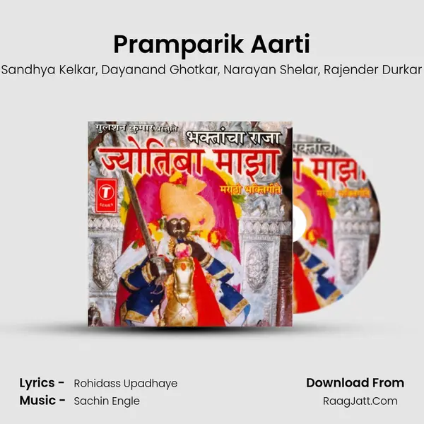 Pramparik Aarti Song mp3 | Sandhya Kelkar