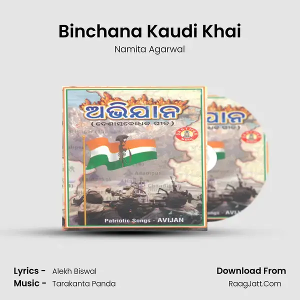 Binchana Kaudi Khai Song mp3 | Namita Agarwal