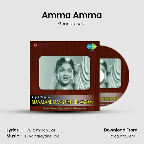 Amma Amma Song mp3 | Ghanatasala