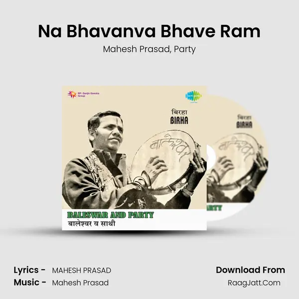 Na Bhavanva Bhave Ram Song mp3 | Mahesh Prasad