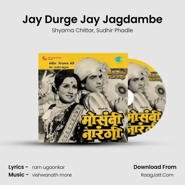 Jay Durge Jay Jagdambe mp3 song