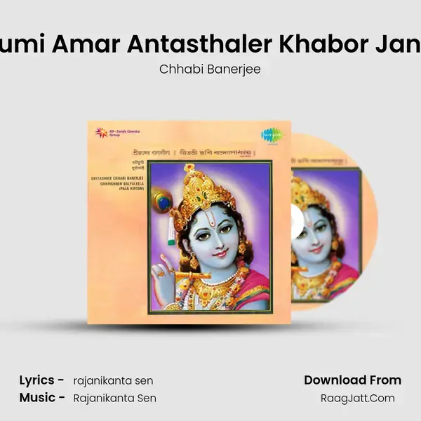 Tumi Amar Antasthaler Khabor Jano Song mp3 | Chhabi Banerjee