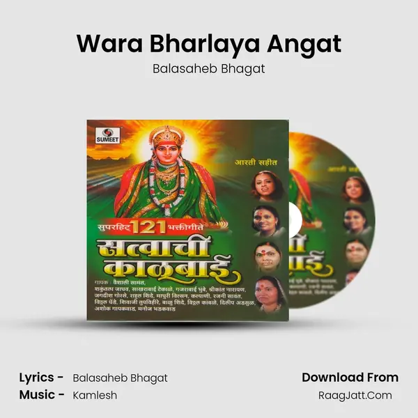 Wara Bharlaya Angat Song mp3 | Balasaheb Bhagat