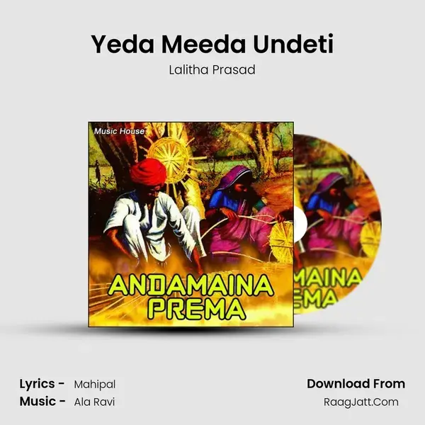 Yeda Meeda Undeti Song mp3 | Lalitha Prasad