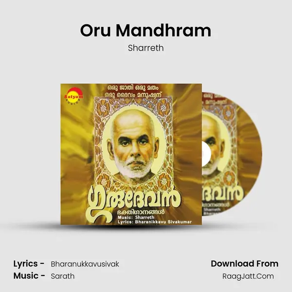 Oru Mandhram Song mp3 | Sharreth