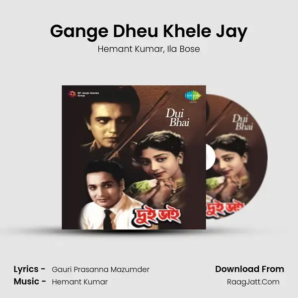 Gange Dheu Khele Jay Song mp3 | Hemant Kumar