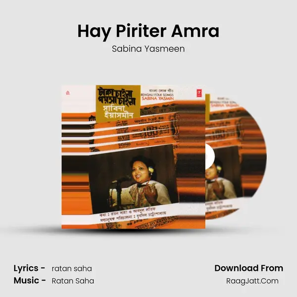 Hay Piriter Amra Song mp3 | Sabina Yasmeen