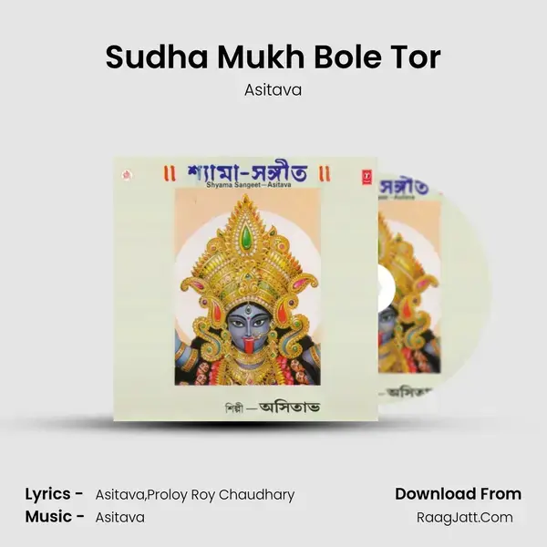 Sudha Mukh Bole Tor Song mp3 | Asitava