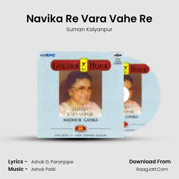 Navika Re Vara Vahe Re Song mp3 | Suman Kalyanpur